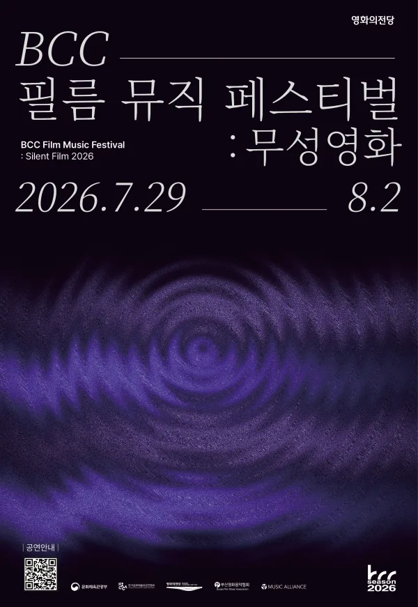 BCC 필름 뮤직 페스티벌 (BFMF) : 무성영화, 필름콘서트 Ⅳ. 세븐 찬스 포스터