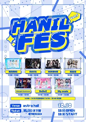 HANIL FES vol.5 공식 포스터
