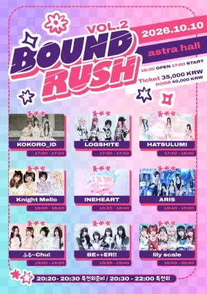 BOUND RUSH vol.2 공식 포스터