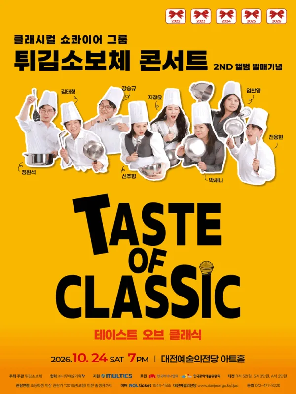 클래시컬 쇼콰이어 그룹 튀김소보체 2ND 앨범 발매기념 콘서트: Taste of Classic [대전] 공식 포스터