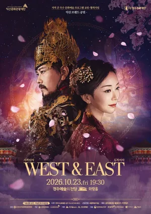 익산 브랜드 공연, WEST & EAST: 서쪽남자 & 동쪽여자 [경주] 공식 포스터