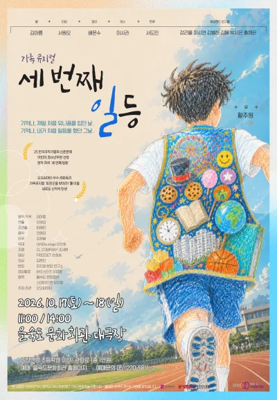 세번째 일등 [부산] 공식 포스터