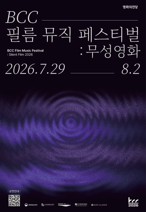 BCC 필름 뮤직 페스티벌: 무성영화, 필름콘서트 Ⅰ. 브로큰 블로썸 포스터