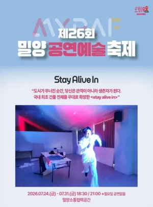 제26회 밀양공연예술축제, STAY ALIVE IN 공식 포스터