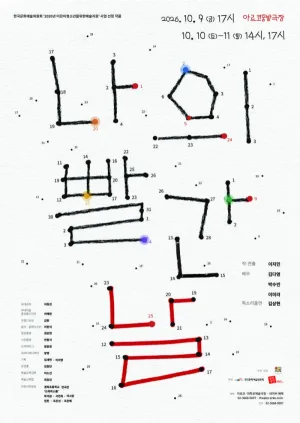 나의 빨간날 공식 포스터
