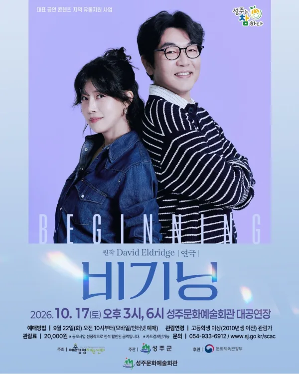 비기닝 [성주] 공식 포스터