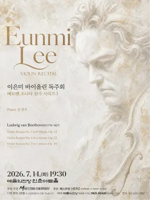 이은미 바이올린 독주회 공식 포스터