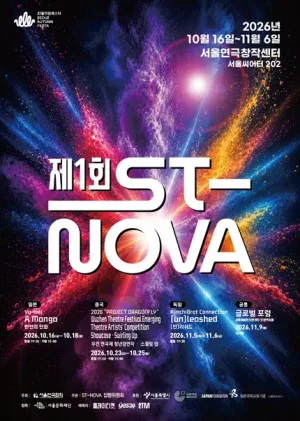 제 1회 ST-NOVA, (언) 리쉬드 공식 포스터