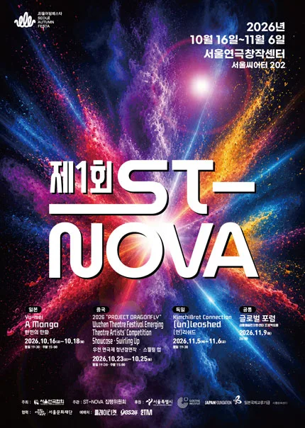제 1회 ST-NOVA, (언) 리쉬드 공식 포스터