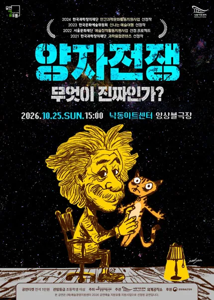 양자전쟁 [부산] 공식 포스터