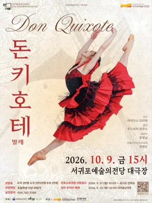 돈키호테 [제주] 공식 포스터