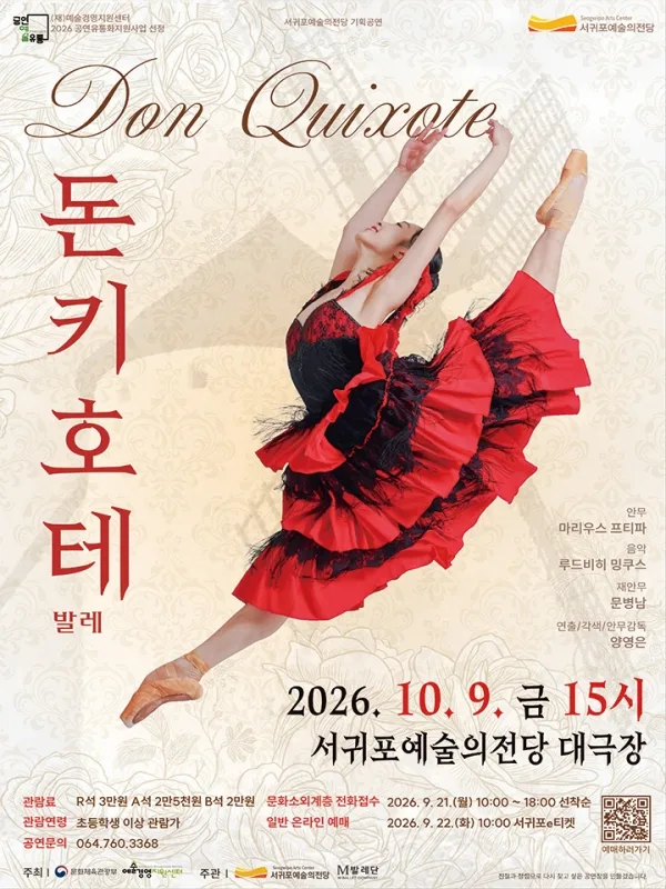 돈키호테 [제주] 공식 포스터