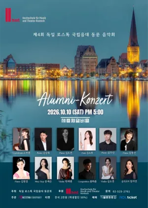 제4회 독일 로스톡 국립음대 동문 음악회 공식 포스터