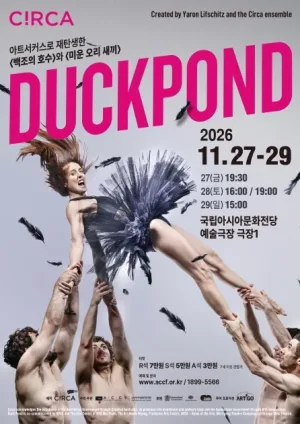 ACC 초이스, 덕 폰드: Duck Pond 공식 포스터