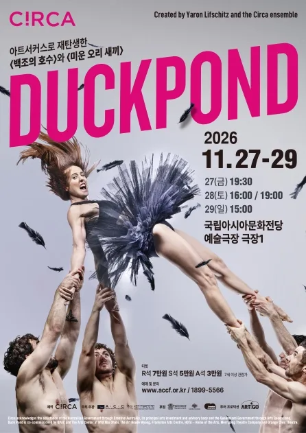 ACC 초이스, 덕 폰드: Duck Pond 공식 포스터