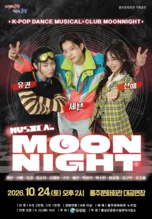 문나이트 MOON NIGHT [홍성] 공식 포스터