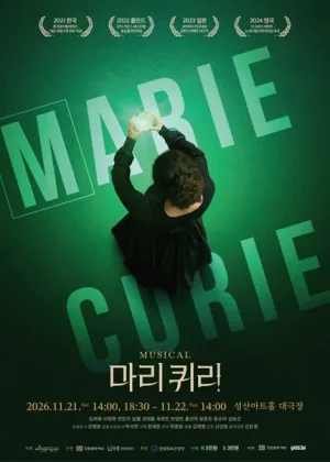 마리퀴리 [창원] 공식 포스터
