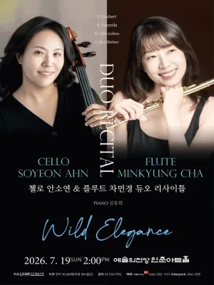 첼로 안소연 & 플루트 차민경 듀오 리사이틀 공식 포스터