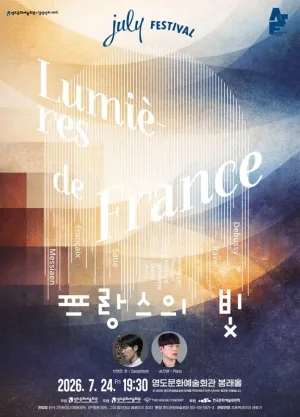 더울림 영도 시리즈, July Festival: 프랑스의 빛 (07.24) [부산] 공식 포스터
