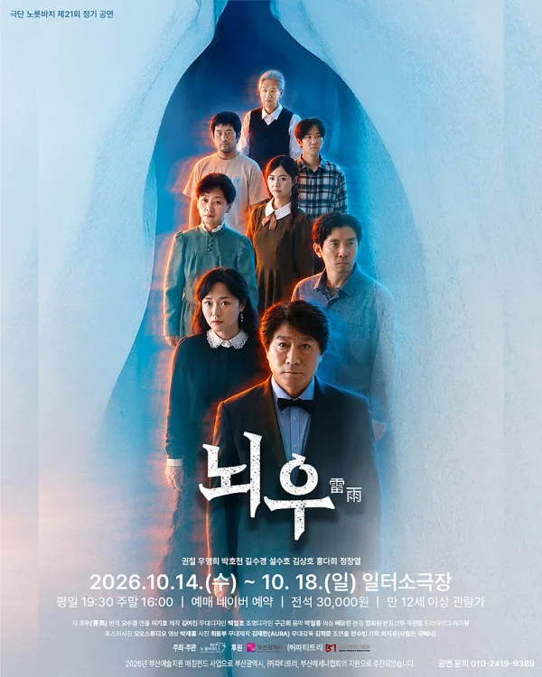 뇌우 [부산] 공식 포스터