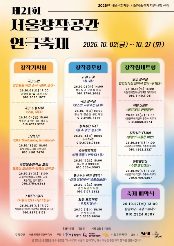 제 21회 서울창작공간연극축제, 청룡 흑룡의 반짝 대소동 공식 포스터