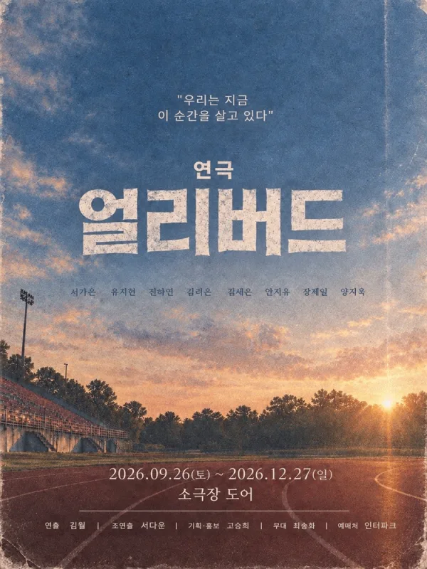 얼리버드 공식 포스터