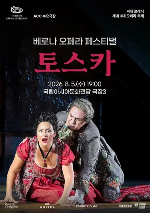 ACC 수요극장, 토스카 (영상화) 공식 포스터