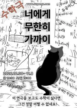 너에게 무한히 가까이 공식 포스터