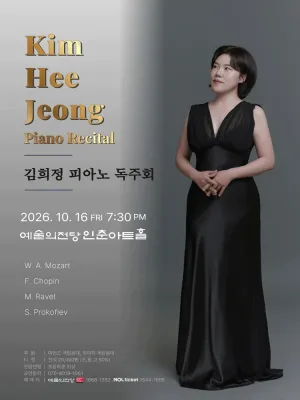 김희정 피아노 독주회 공식 포스터