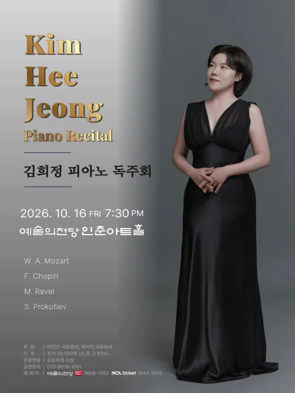 김희정 피아노 독주회 공식 포스터