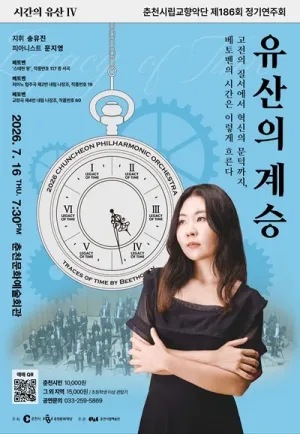 제186회 춘천시립교향악단 정기연주회 [춘천] 공식 포스터