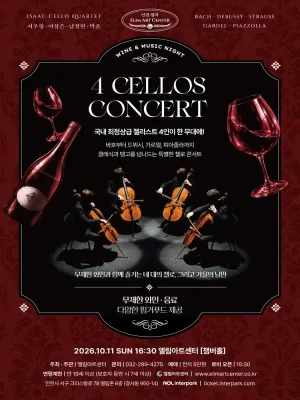 Wine & Music Night, 4 CELLOS CONCERT [인천] 공식 포스터