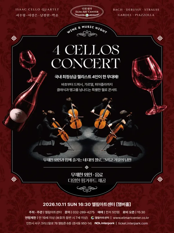 Wine & Music Night, 4 CELLOS CONCERT [인천] 공식 포스터