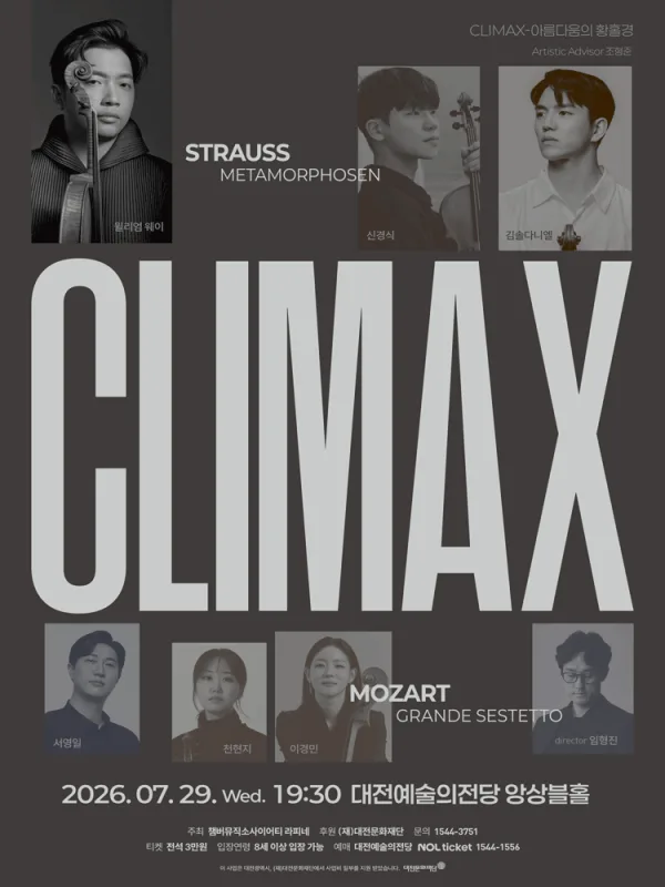 윌리암 웨이 X 챔버뮤직소사이어티 라피네, CLIMAX - 아름다움의 황홀경 [대전] 포스터