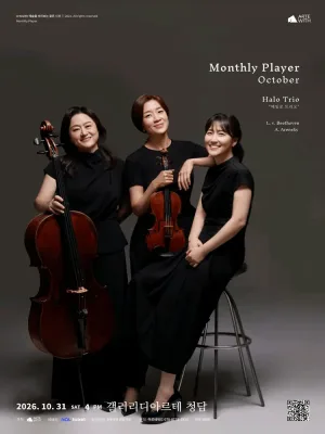 월간실내악, Halo Trio (10월) 공식 포스터