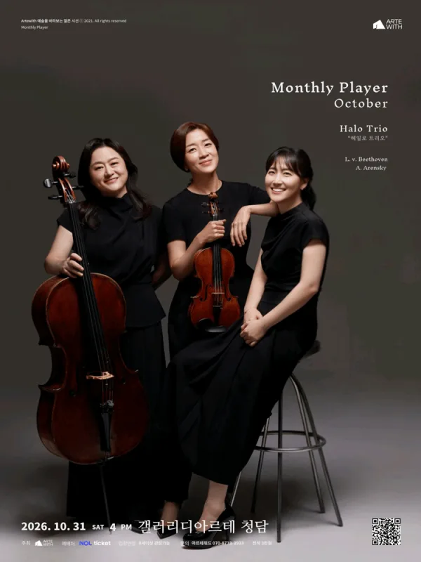월간실내악, Halo Trio (10월) 공식 포스터