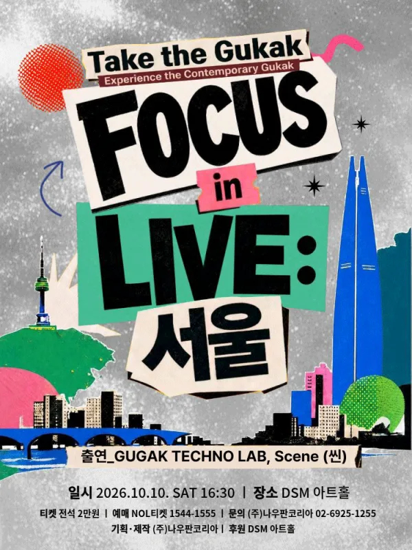 FOCUS in LIVE: 서울 공식 포스터