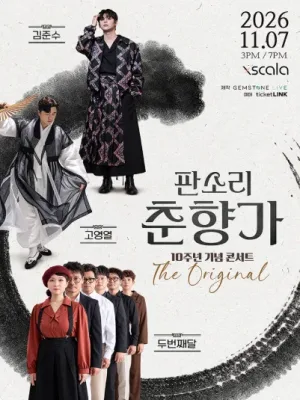 판소리 춘향가 10주년 기념 콘서트: The Original 공식 포스터