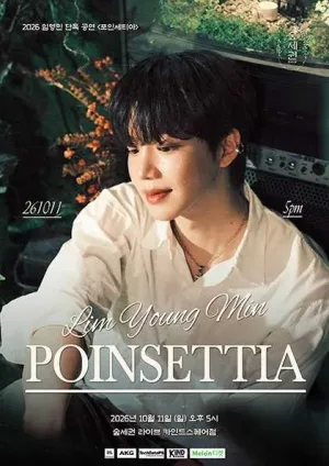 숲세권 라이브, 임영민 단독 공연: POINSETTIA 공식 포스터