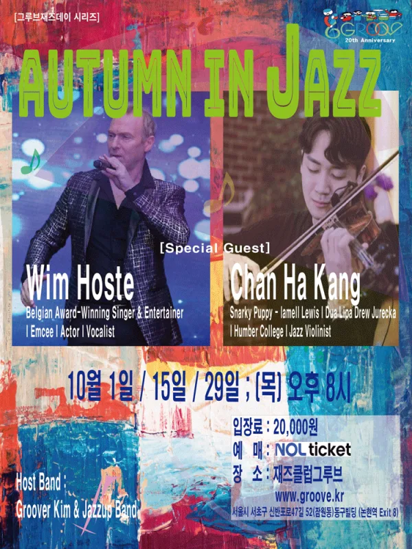 그루브재즈데이, Autumn in Jazz 스페셜 콘서트 공식 포스터