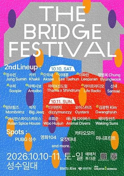 THE BRIDGE FESTIVAL 공식 포스터
