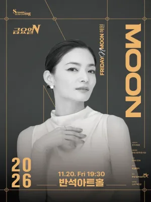 금요일N, MOON (혜원) [화성] 공식 포스터