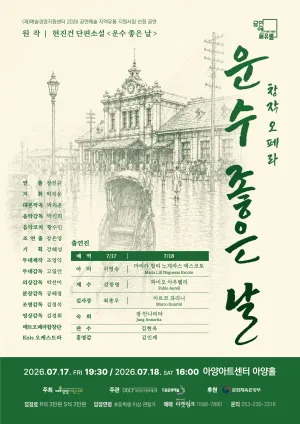 운수 좋은 날 [대구] 공식 포스터