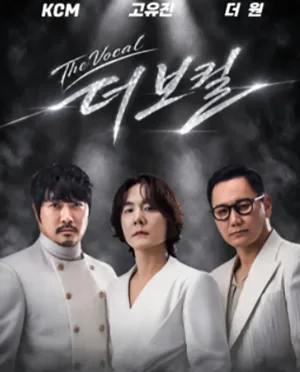 더보컬 전국투어 콘서트 [수원] 공식 포스터