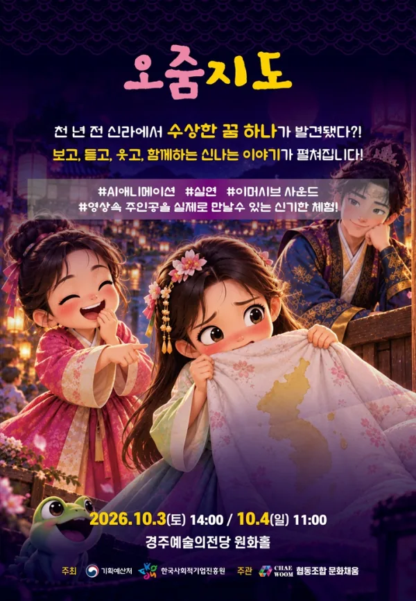 오줌지도 [경주] 공식 포스터