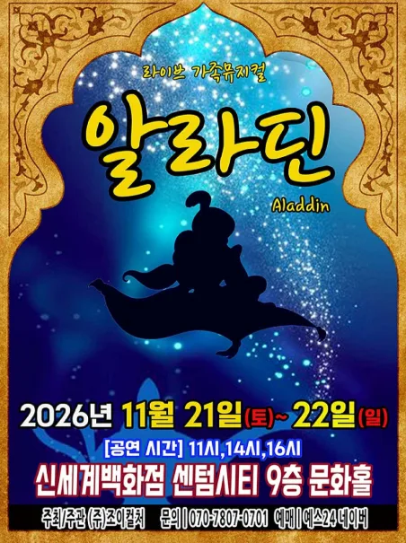 알라딘 [부산] 공식 포스터