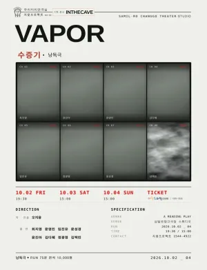 베이퍼 (vapor) 공식 포스터