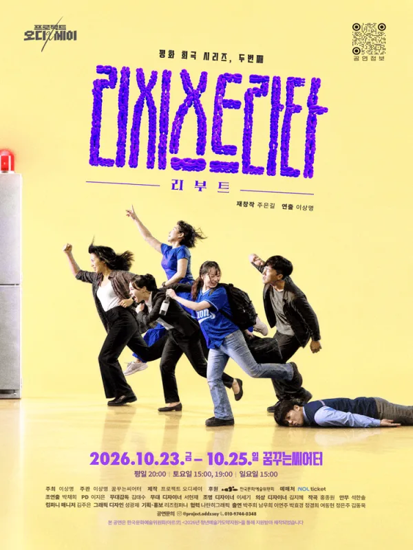 리시스트라타 리부트 [대구] 공식 포스터