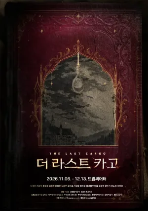 더 라스트 카고 공식 포스터