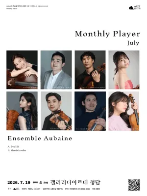 월간실내악, Ensemble Aubaine (7월) 공식 포스터